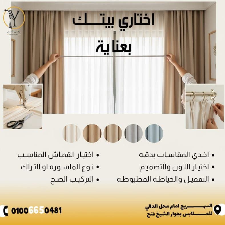 Yahya for Curtains